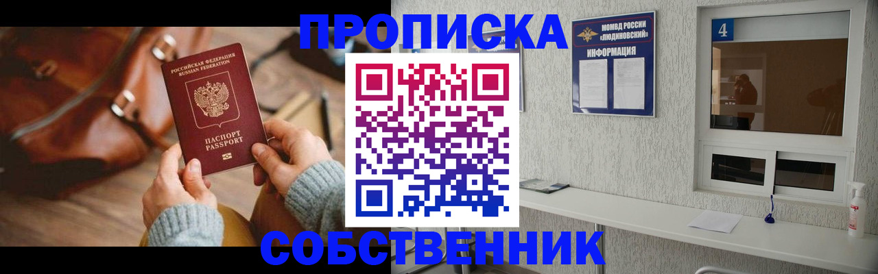 прописка регистрация в Ефремове