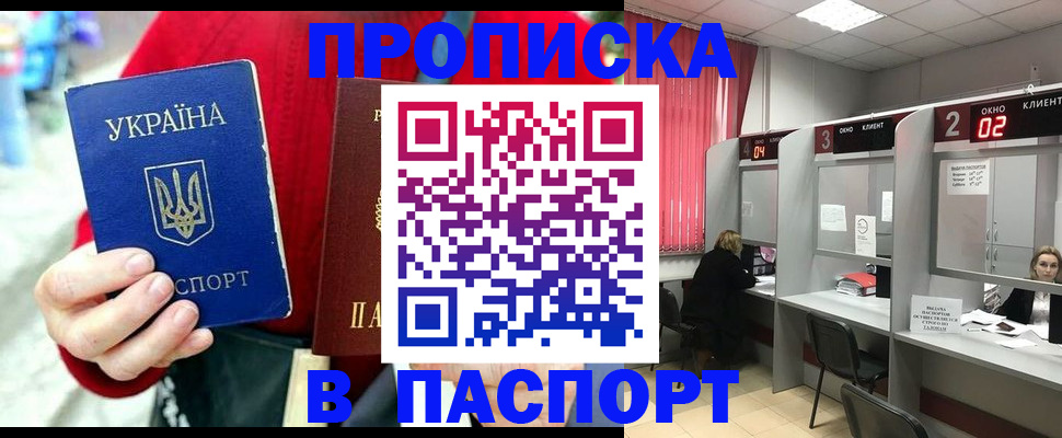 прописка 2025 в Ефремове